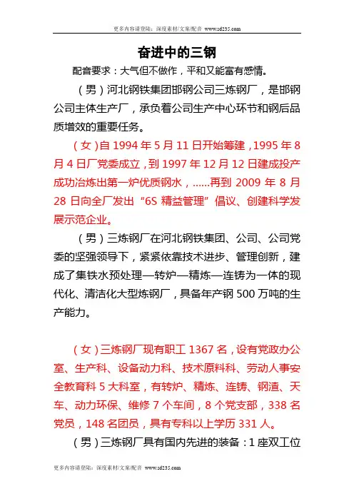 【企业宣传片文案、专题片】奋进中的三钢