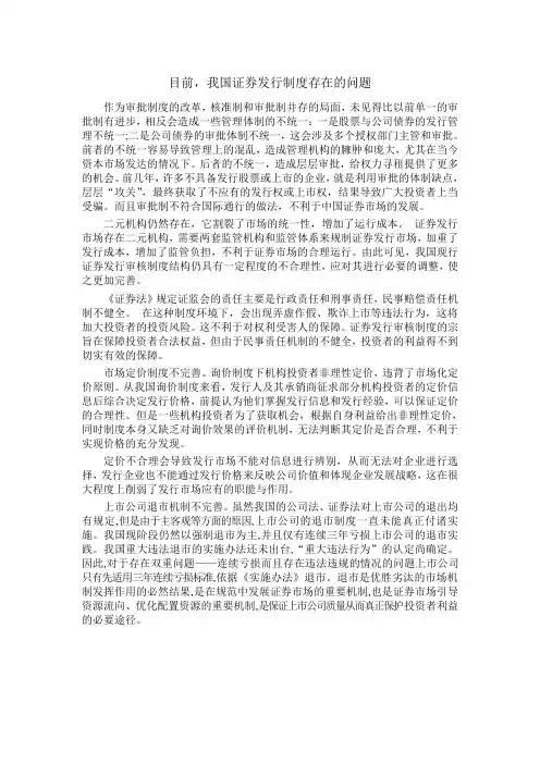 目前,我国证券发行制度存在的问题2