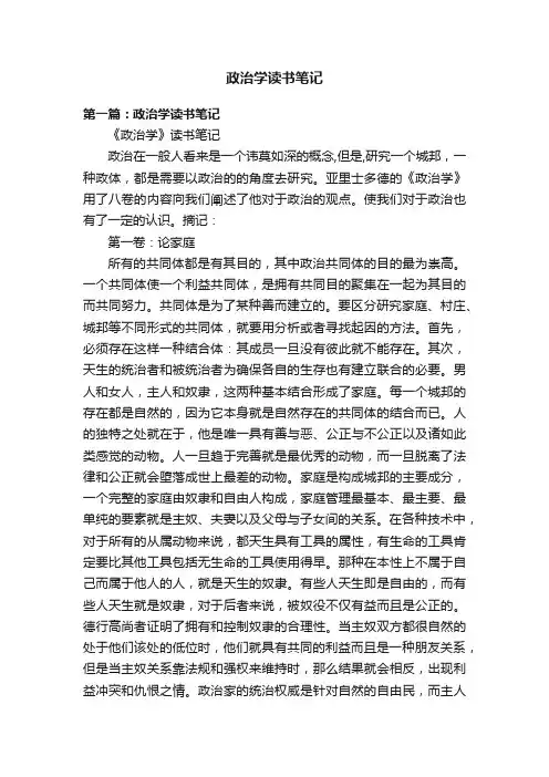 政治学读书笔记