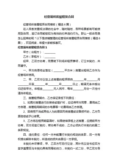 经营场所房屋租赁合同