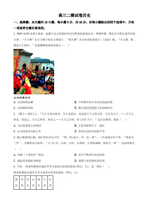 江西省南昌市2024届高三二模历史含答案解析