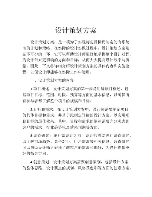 设计策划方案