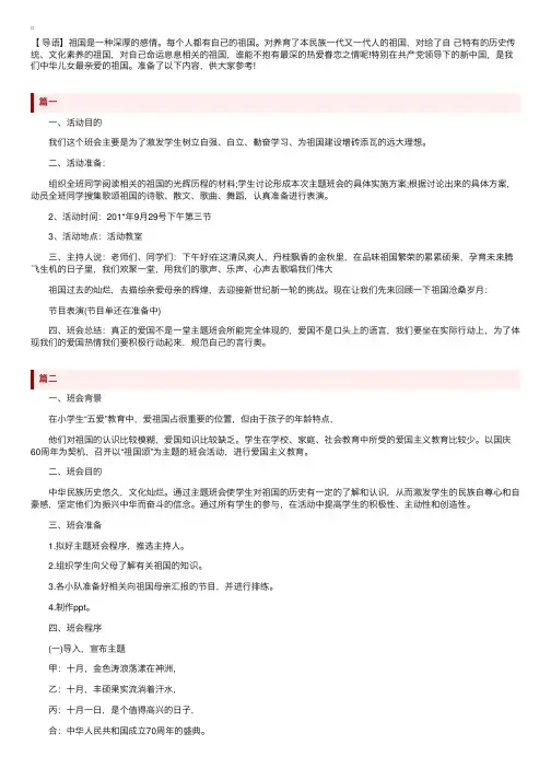 建国70周年的主题班会教案三篇