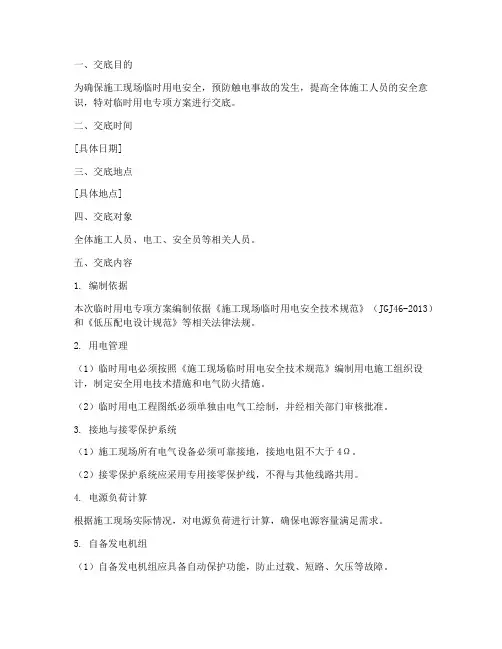 临时用电专项方案交底