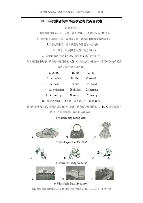 2010年安徽中考英语试题及答案(WORD)