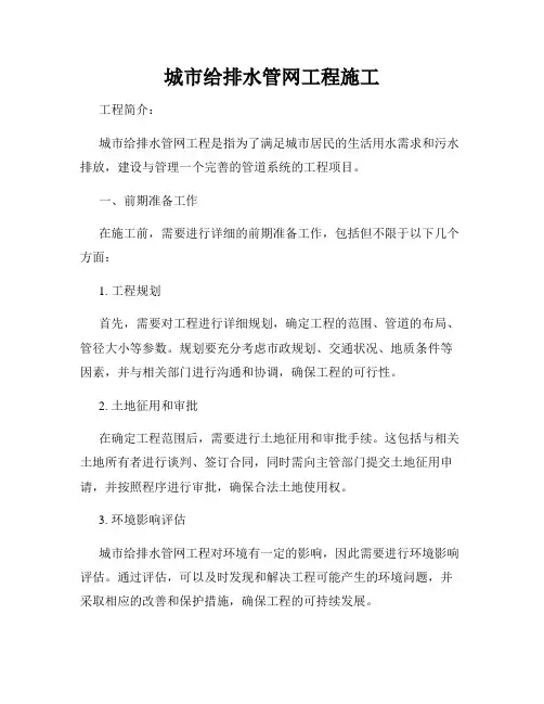 城市给排水管网工程施工