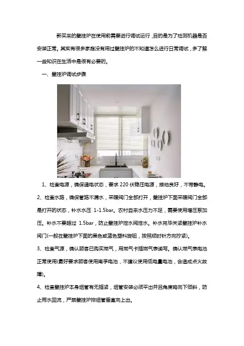 壁挂炉调试安装规范