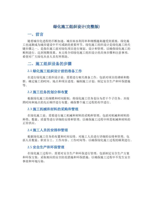 绿化施工组织设计(完整版)