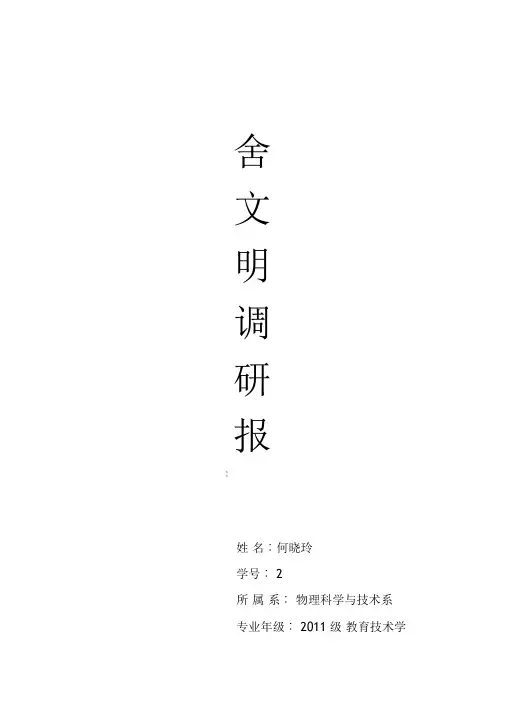 宿舍文明-调研报告