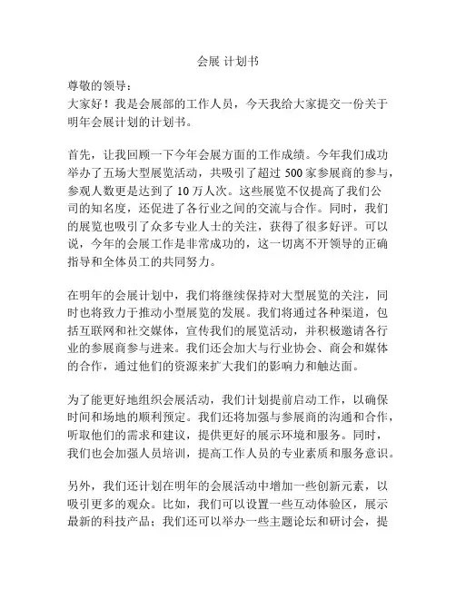 会展 计划书