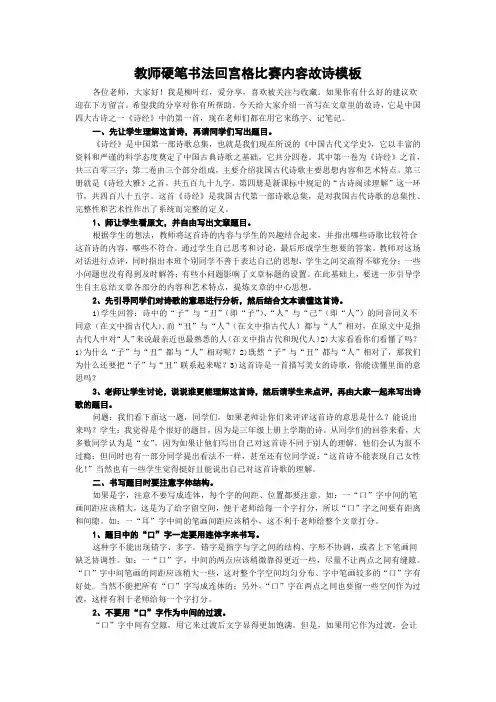 教师硬笔书法回宫格比赛内容故诗模板