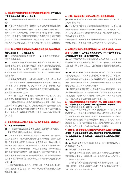 (重点)电大国际私法案例题