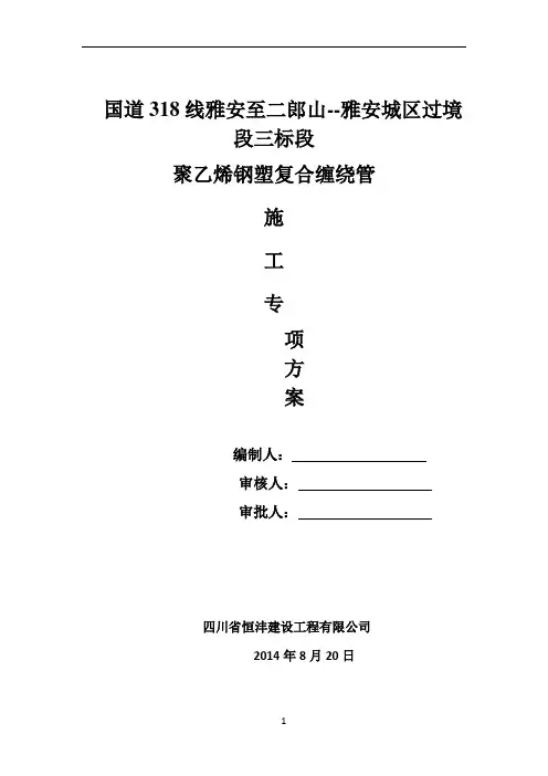 聚乙烯塑钢缠绕排水管施工