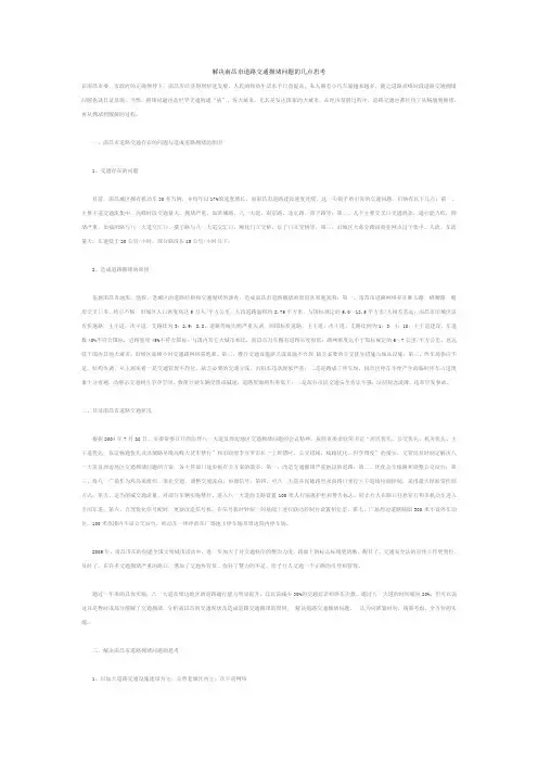 解决南昌市道路交通拥堵问题的几点思考