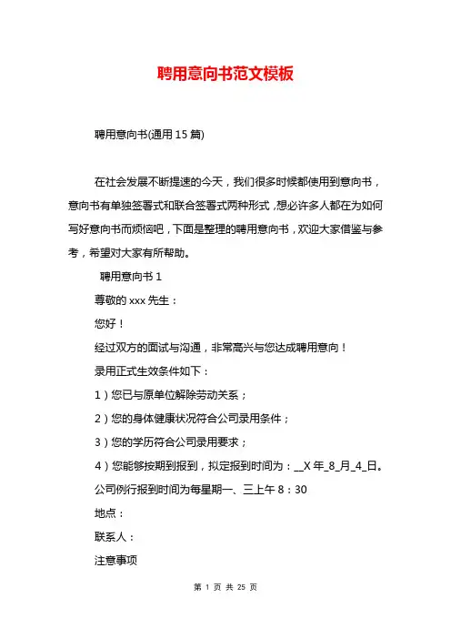 聘用意向书范文模板_0