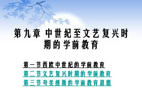 第九章中世纪至文艺复兴时期的学前教育