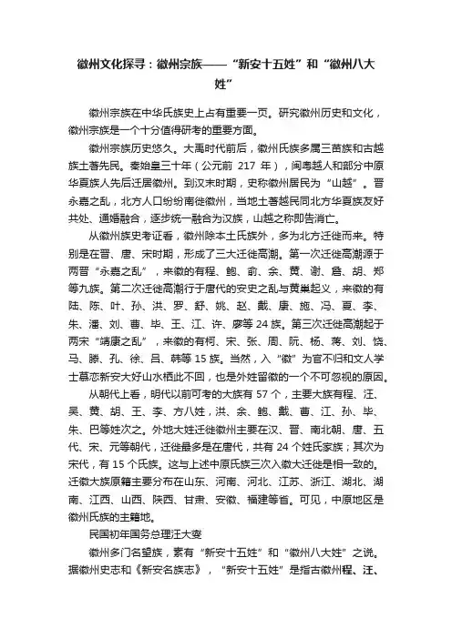 徽州文化探寻：徽州宗族——“新安十五姓”和“徽州八大姓”