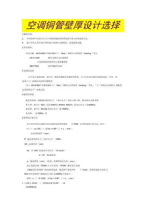空调铜管壁厚设计选择
