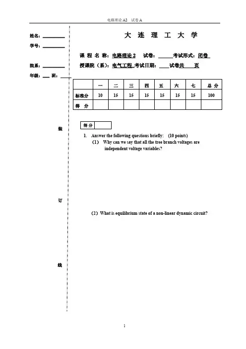 大连理工大学电路理论样题(英语)清晰版