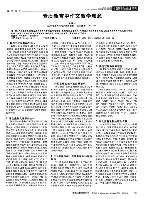 素质教育中作文教学理念