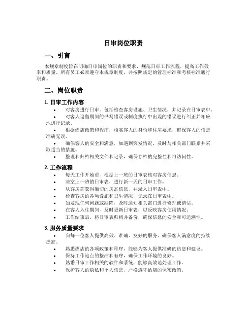 日审岗位职责