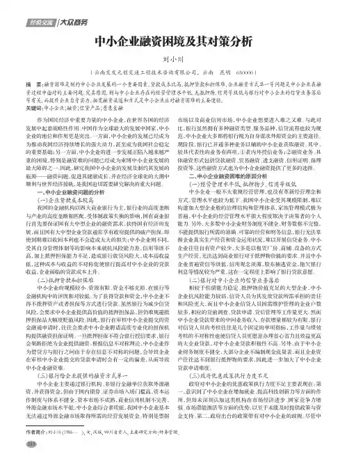 中小企业融资困境及其对策分析