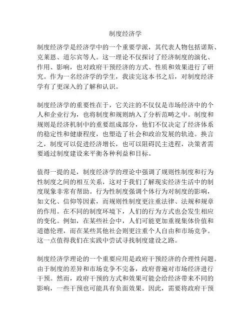 制度经济学
