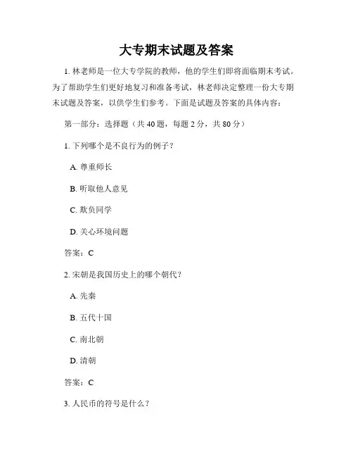 大专期末试题及答案