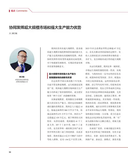 协同发挥超大规模市场和强大生产能力优势