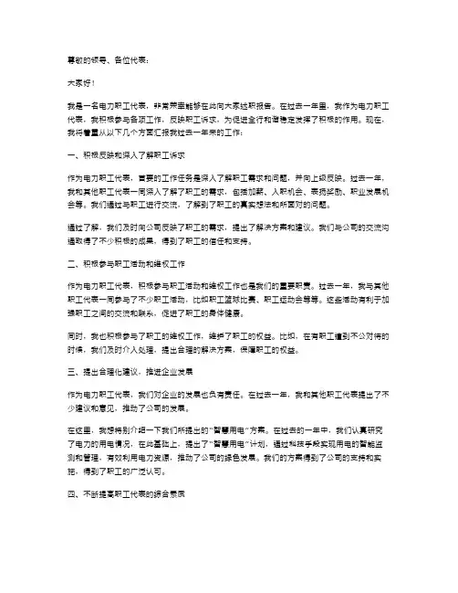 电力职工代表述职报告