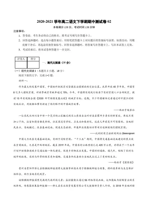 2020-2021学年高二语文下学期期中测试卷02(统编版)(解析版)