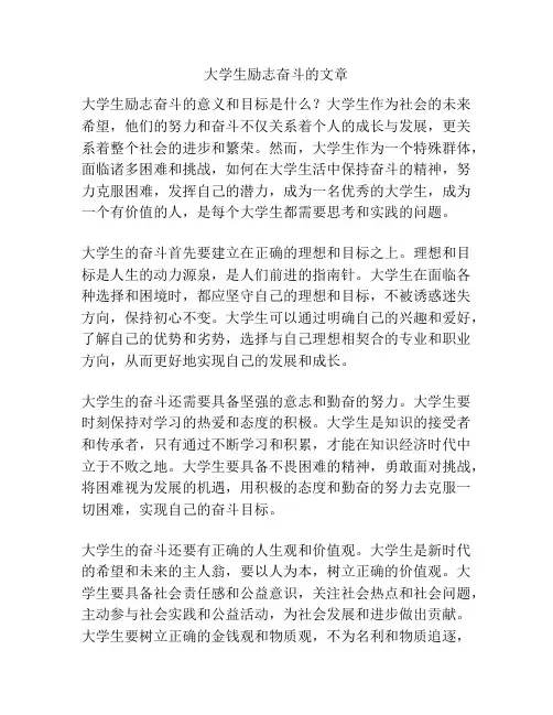 大学生励志奋斗的文章