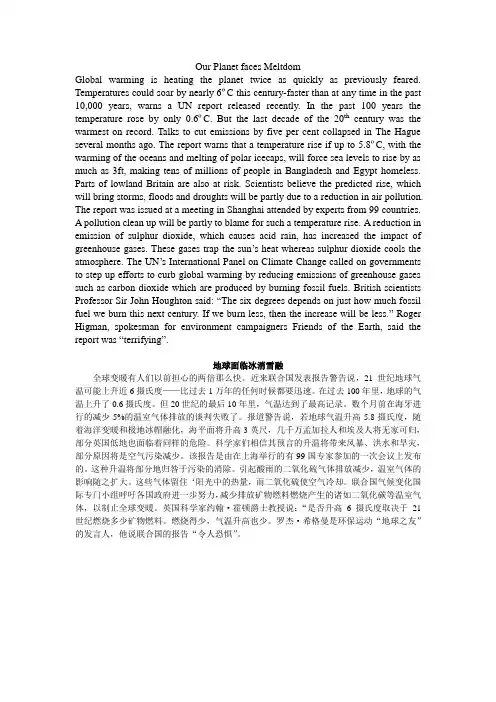 地球面临冰消雪融 英汉翻译