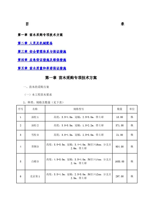 苗木采购施工方案
