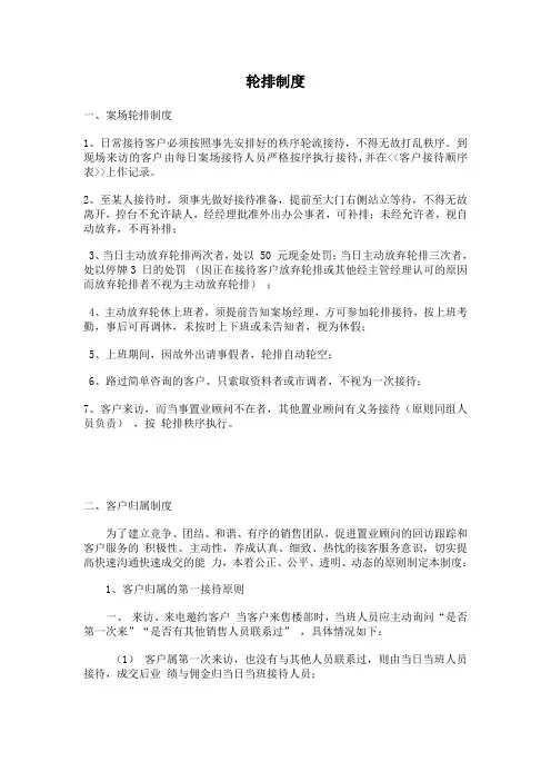 轮排及客户归属制度