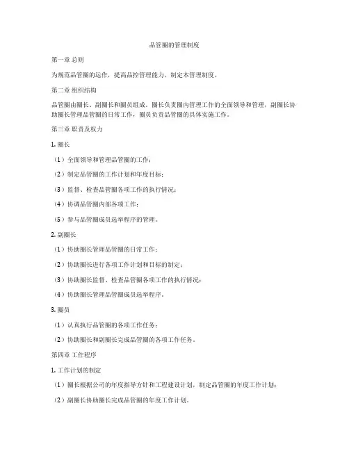 品管圈的管理制度