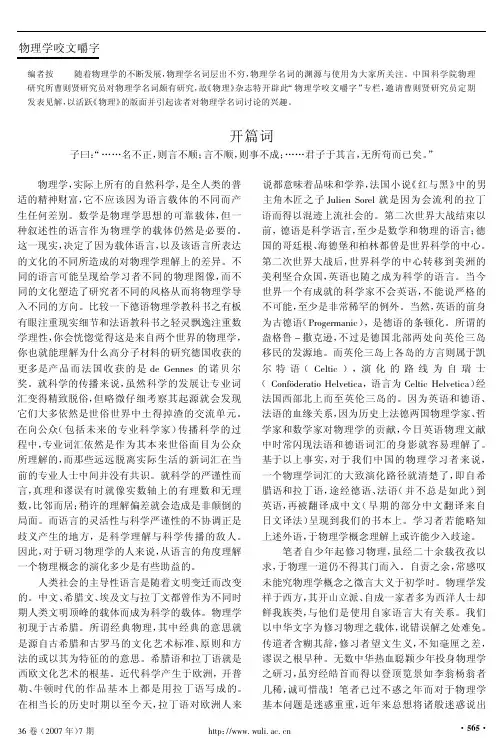 物理学咬文嚼字之1关于物理学