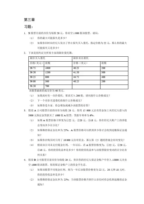 金融市场学第三版课后答案郑振龙张亦春