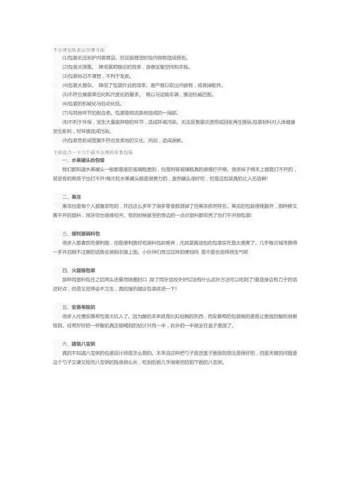 有缺陷的包装设计案例