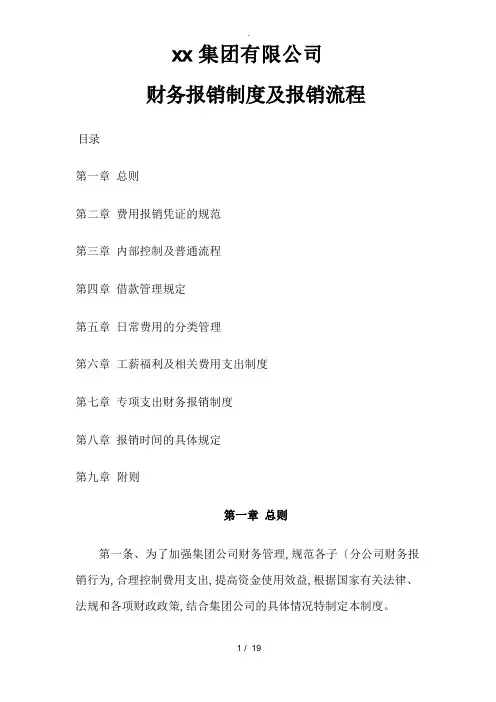 集团公司财务报销制度和报销流程