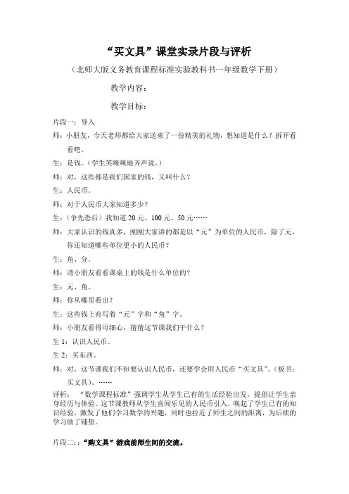 北师大版一年级数学“买文具”教学片断与评析