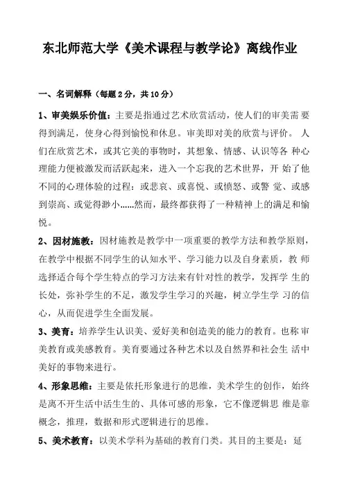 东北师范大学美术课程与教学论离线作业
