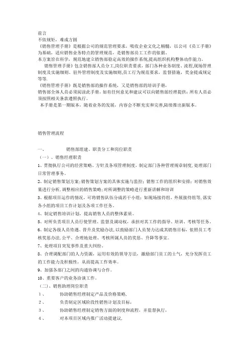 《销售管理手册》