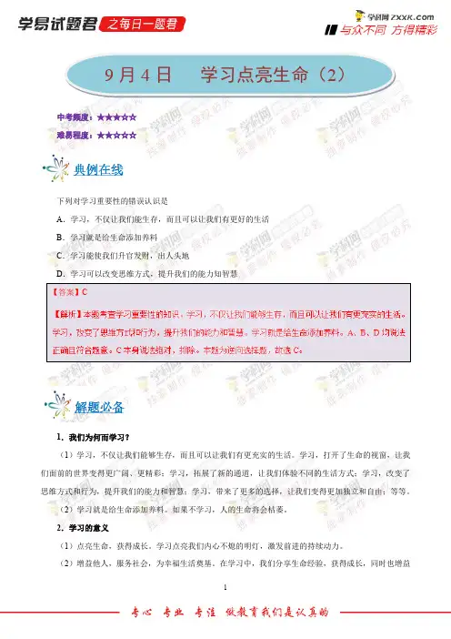 学习点亮生命(2)-学易试题君之每日一题君2019学年上学期七年级道德与法治人教版
