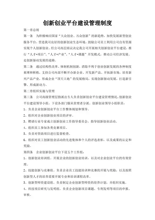 开放式创新创业平台制度 