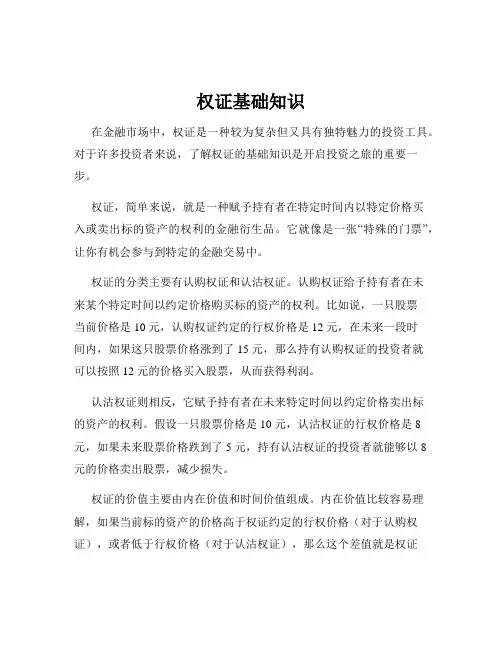 权证基础知识