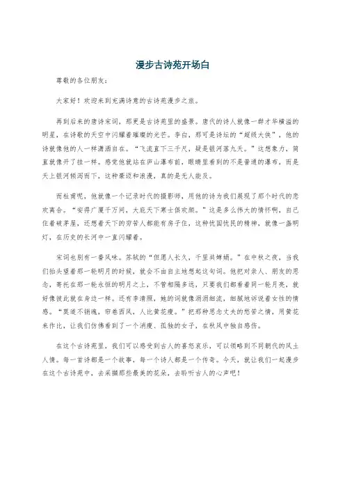 漫步古诗苑开场白