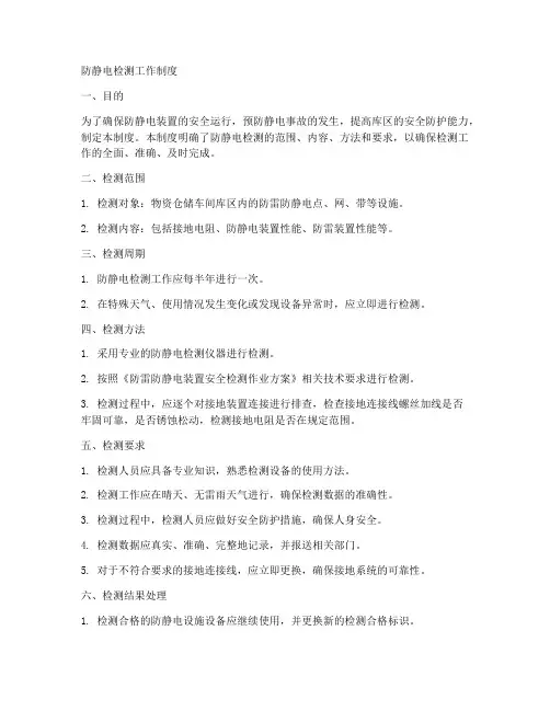 防静电检测工作制度