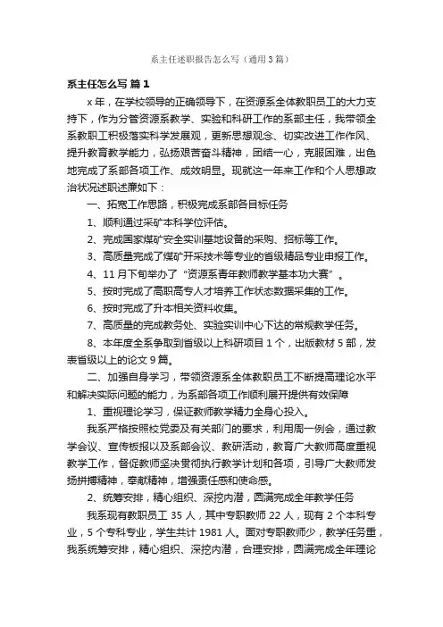 系主任述职报告怎么写（通用3篇）