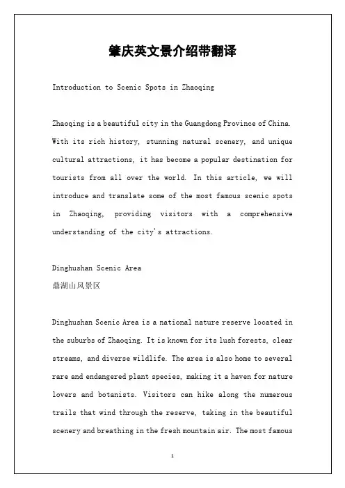 肇庆英文景介绍带翻译